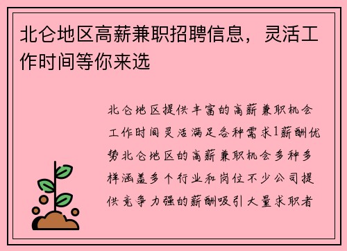 北仑地区高薪兼职招聘信息，灵活工作时间等你来选