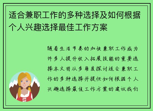 适合兼职工作的多种选择及如何根据个人兴趣选择最佳工作方案