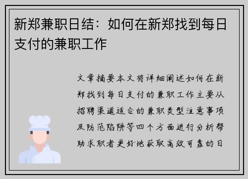 新郑兼职日结：如何在新郑找到每日支付的兼职工作