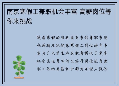 南京寒假工兼职机会丰富 高薪岗位等你来挑战