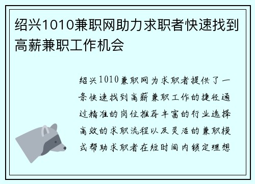 绍兴1010兼职网助力求职者快速找到高薪兼职工作机会