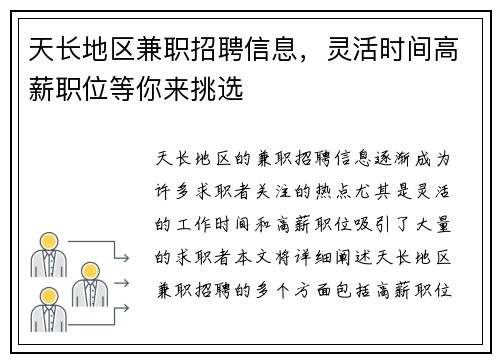 天长地区兼职招聘信息，灵活时间高薪职位等你来挑选