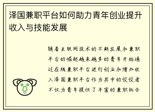 泽国兼职平台如何助力青年创业提升收入与技能发展