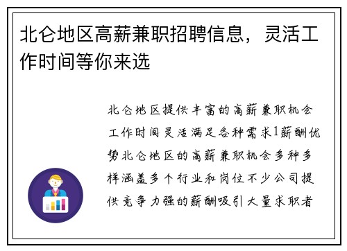 北仑地区高薪兼职招聘信息，灵活工作时间等你来选