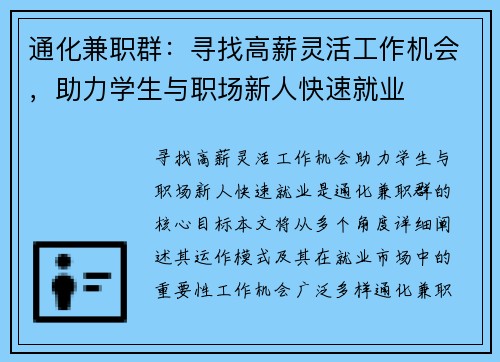 通化兼职群：寻找高薪灵活工作机会，助力学生与职场新人快速就业