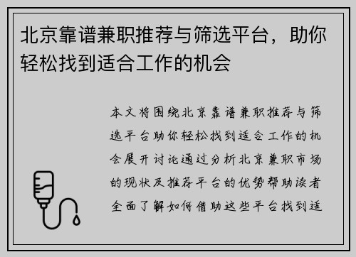北京靠谱兼职推荐与筛选平台，助你轻松找到适合工作的机会