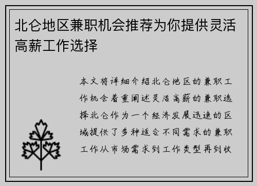 北仑地区兼职机会推荐为你提供灵活高薪工作选择