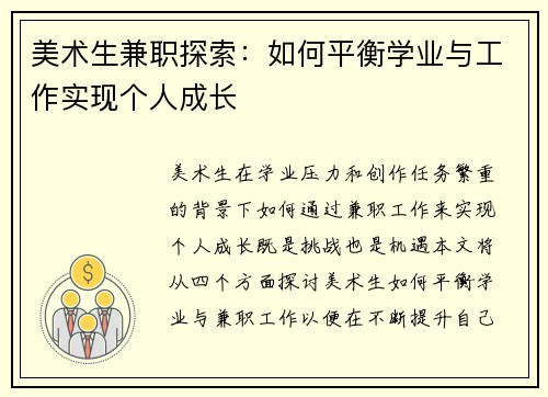 美术生兼职探索：如何平衡学业与工作实现个人成长