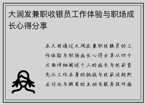 大润发兼职收银员工作体验与职场成长心得分享