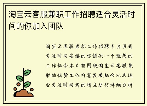 淘宝云客服兼职工作招聘适合灵活时间的你加入团队
