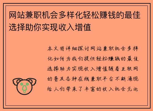 网站兼职机会多样化轻松赚钱的最佳选择助你实现收入增值