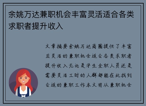 余姚万达兼职机会丰富灵活适合各类求职者提升收入