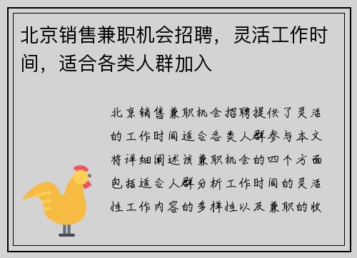 北京销售兼职机会招聘，灵活工作时间，适合各类人群加入