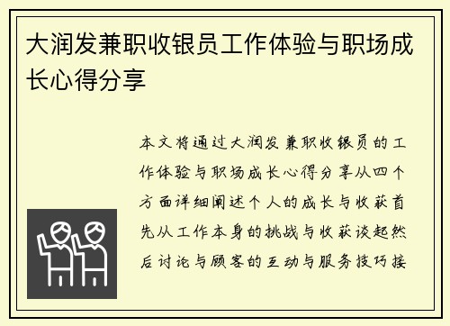 大润发兼职收银员工作体验与职场成长心得分享