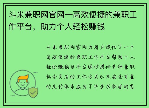 斗米兼职网官网—高效便捷的兼职工作平台，助力个人轻松赚钱