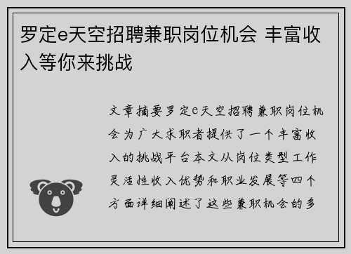 罗定e天空招聘兼职岗位机会 丰富收入等你来挑战