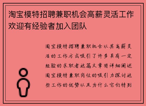 淘宝模特招聘兼职机会高薪灵活工作欢迎有经验者加入团队