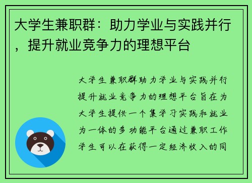 大学生兼职群：助力学业与实践并行，提升就业竞争力的理想平台