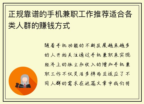 正规靠谱的手机兼职工作推荐适合各类人群的赚钱方式