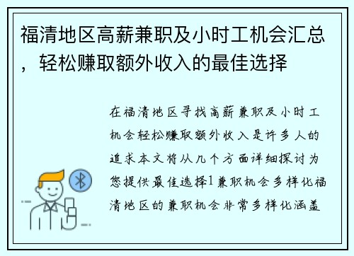 福清地区高薪兼职及小时工机会汇总，轻松赚取额外收入的最佳选择