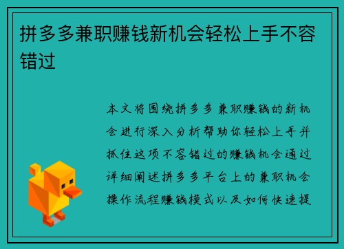 拼多多兼职赚钱新机会轻松上手不容错过