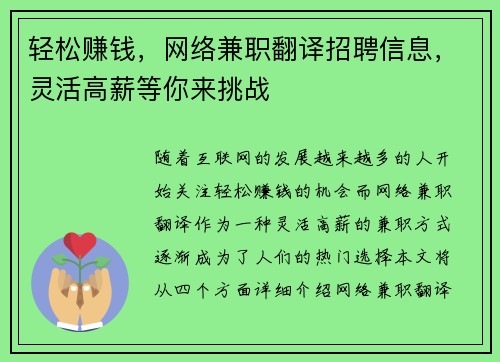 轻松赚钱，网络兼职翻译招聘信息，灵活高薪等你来挑战