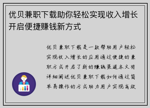 优贝兼职下载助你轻松实现收入增长开启便捷赚钱新方式