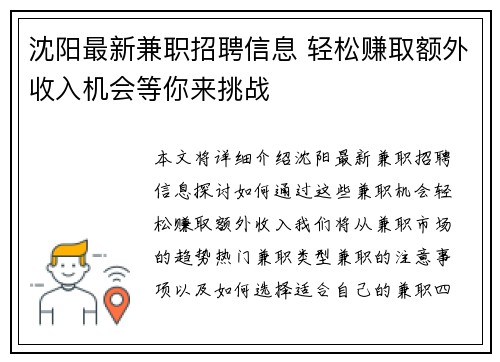 沈阳最新兼职招聘信息 轻松赚取额外收入机会等你来挑战