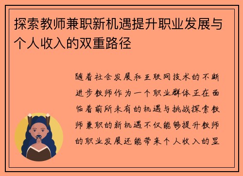 探索教师兼职新机遇提升职业发展与个人收入的双重路径