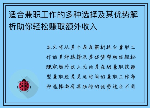 适合兼职工作的多种选择及其优势解析助你轻松赚取额外收入