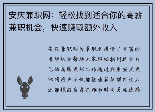 安庆兼职网：轻松找到适合你的高薪兼职机会，快速赚取额外收入