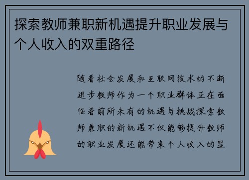 探索教师兼职新机遇提升职业发展与个人收入的双重路径