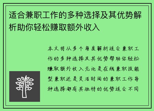 适合兼职工作的多种选择及其优势解析助你轻松赚取额外收入