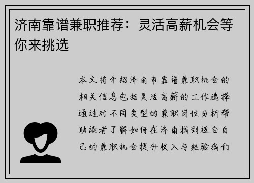 济南靠谱兼职推荐：灵活高薪机会等你来挑选
