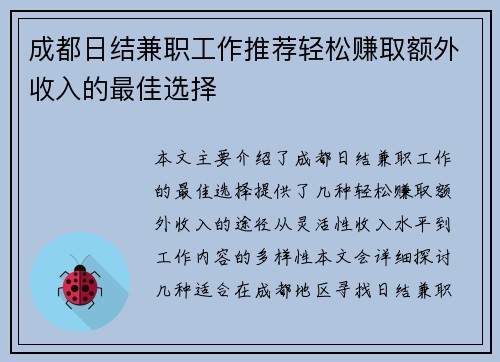成都日结兼职工作推荐轻松赚取额外收入的最佳选择