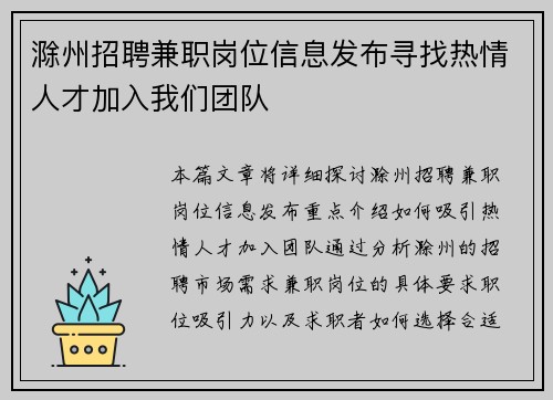 滁州招聘兼职岗位信息发布寻找热情人才加入我们团队