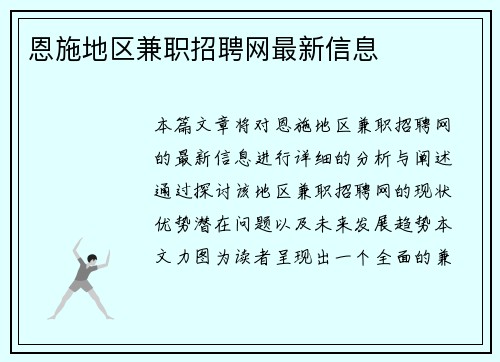 恩施地区兼职招聘网最新信息
