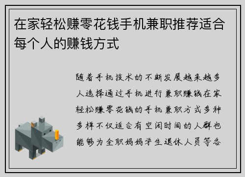 在家轻松赚零花钱手机兼职推荐适合每个人的赚钱方式