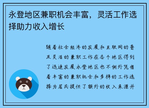 永登地区兼职机会丰富，灵活工作选择助力收入增长