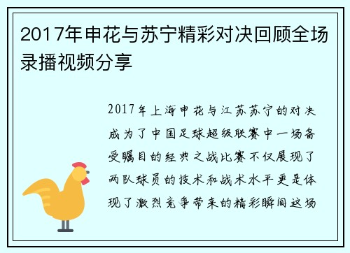 2017年申花与苏宁精彩对决回顾全场录播视频分享