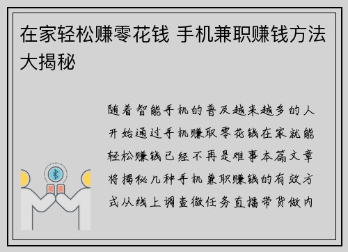 在家轻松赚零花钱 手机兼职赚钱方法大揭秘