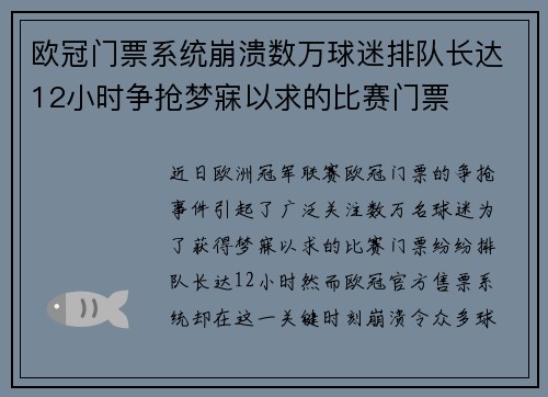 欧冠门票系统崩溃数万球迷排队长达12小时争抢梦寐以求的比赛门票