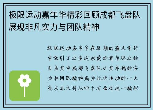 极限运动嘉年华精彩回顾成都飞盘队展现非凡实力与团队精神