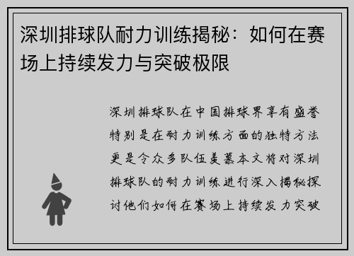 深圳排球队耐力训练揭秘：如何在赛场上持续发力与突破极限