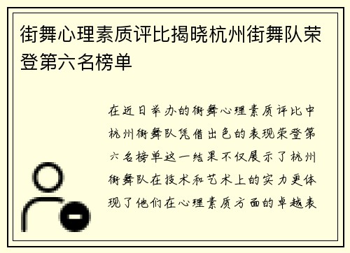 街舞心理素质评比揭晓杭州街舞队荣登第六名榜单