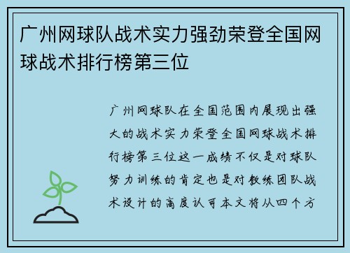 广州网球队战术实力强劲荣登全国网球战术排行榜第三位
