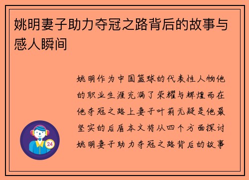 姚明妻子助力夺冠之路背后的故事与感人瞬间