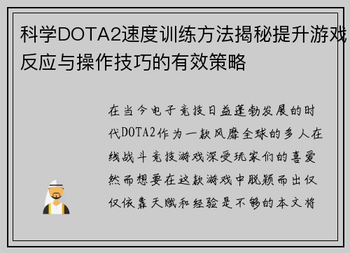科学DOTA2速度训练方法揭秘提升游戏反应与操作技巧的有效策略