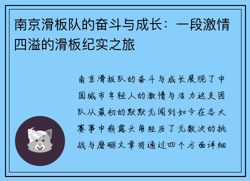 南京滑板队的奋斗与成长：一段激情四溢的滑板纪实之旅