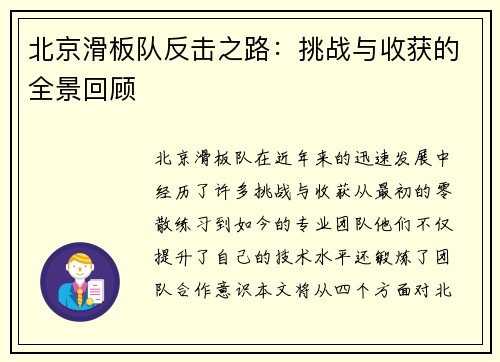 北京滑板队反击之路：挑战与收获的全景回顾